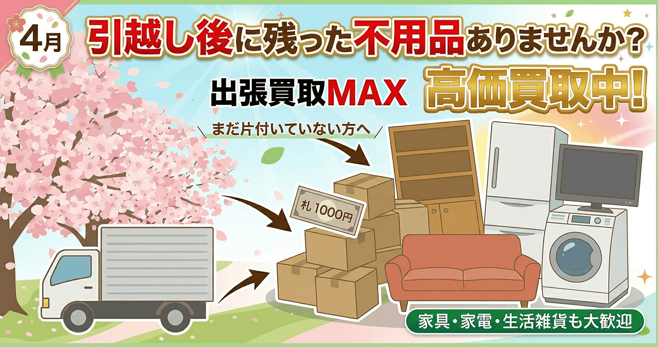 【4月限定】引っ越し後の片付け応援キャンペーン