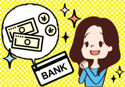 本査定と入金