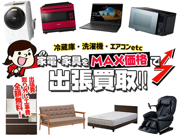 愛知県の出張買取