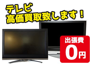 一都三県限定　配送設置無料　液晶テレビ　MITSUBISHI 2018年製