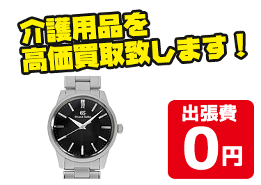 機械式時計やクオーツ時計など時計アイテムを高価買取