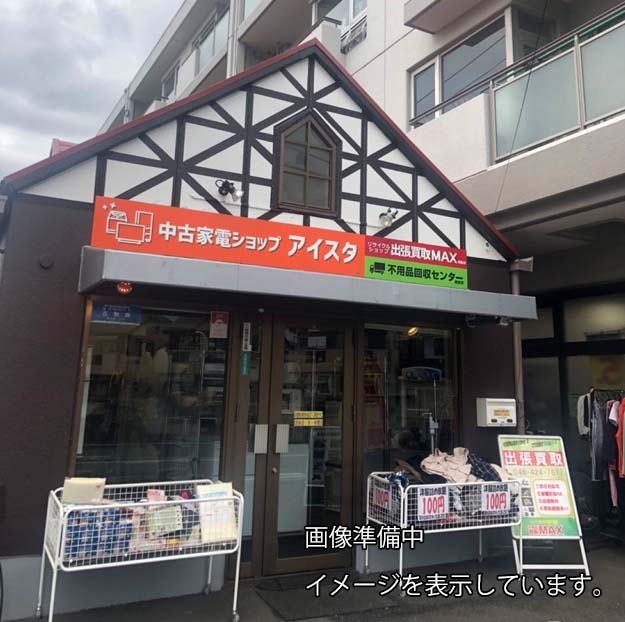 出張買取MAX 川口鳩ヶ谷店