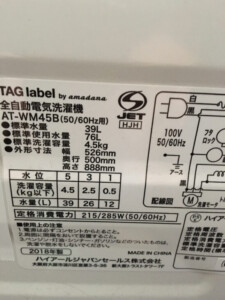 アマダナ 洗濯機 AT-WM45B