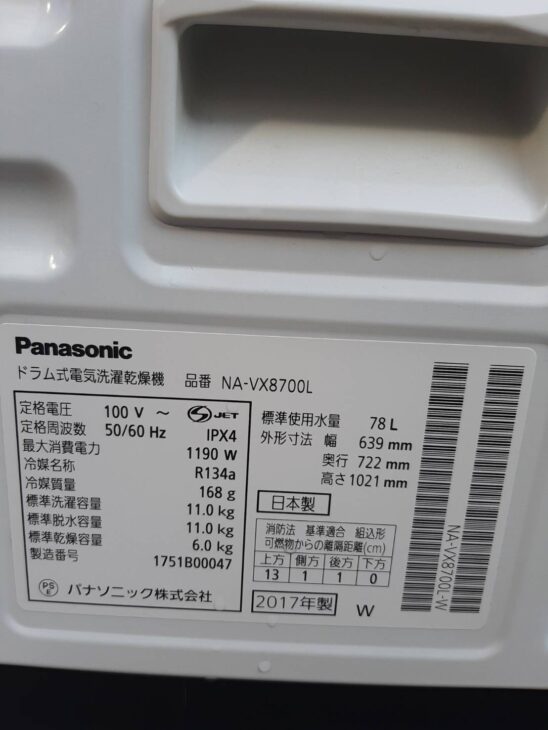 ドラム式洗濯乾燥機 パナソニック NA-VX8700L |出張買取MAX ドラム式洗濯乾燥機 パナソニック NA-VX8700L |出張買取MAX
