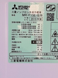 三菱(MITUBISHI) 冷蔵庫 MR-P15E-B
