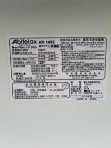 アビテラックス 冷凍冷蔵庫 AR-143E