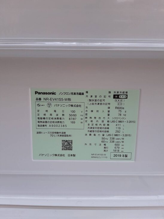 2020年　Panasonic 冷凍冷蔵庫 NR-EV41S5-W パナソニック パナソニックのファミリー向け冷凍冷蔵庫NR-EV41S5 ｜出張買取MAX