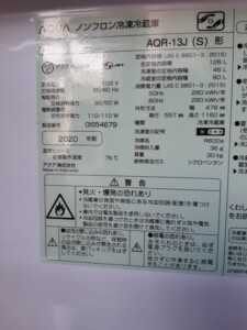 AQUA(アクア) 2ドア冷蔵庫 AQR-13J