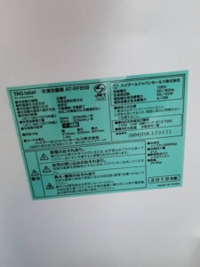 アマダナ 冷凍冷蔵庫 AT-RF85B