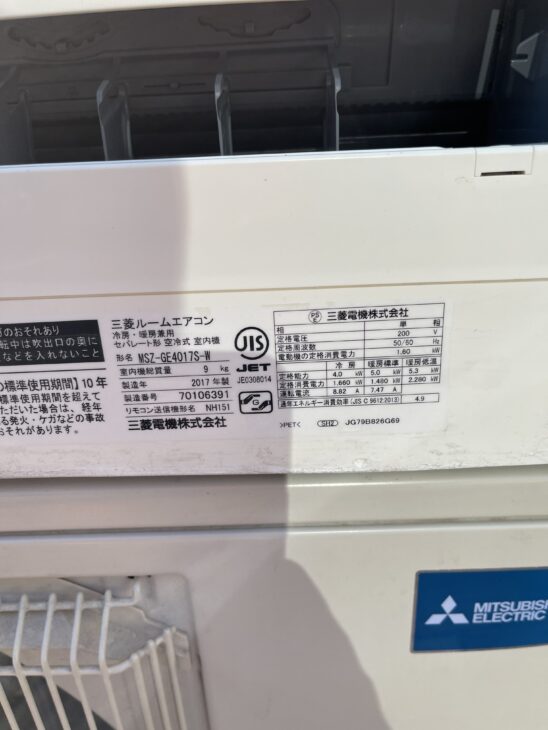 三菱霧ヶ峰 2017年製 美品のため 高価査定！ ｜出張買取MAX