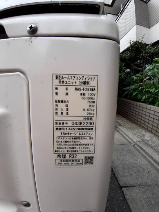 東芝 2020年式 ルームエアコン RAS-F281M の取り外しと評価 ｜出張買取MAX