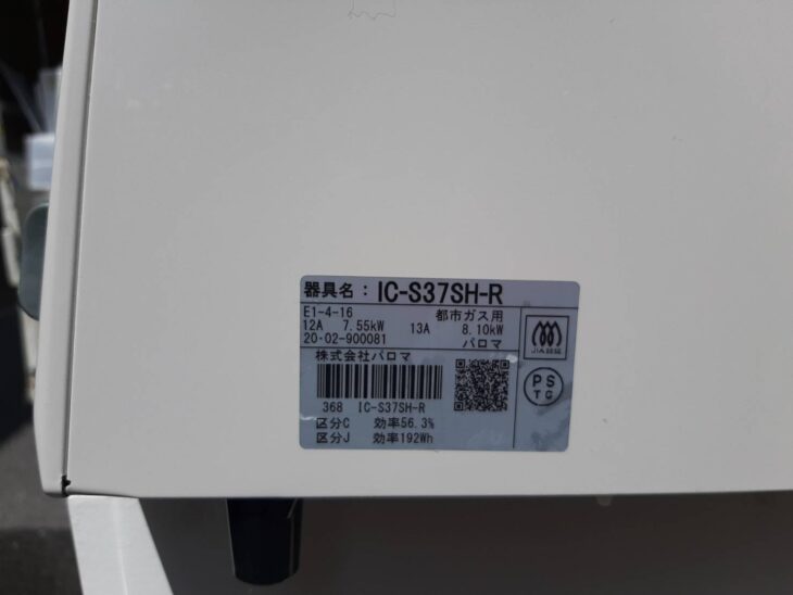 パロマ　ガスコンロ　IC-S37SH-R　中古　リサイクルショップ宮崎屋　佐土原店　21.9.23k LPガスコンロ Paloma/パロマ 2022年製 IC-S37-R】買取致しました