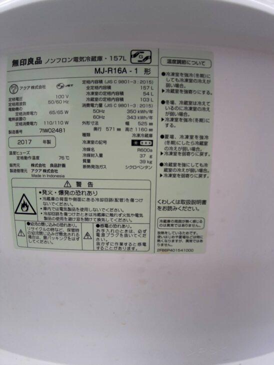 J030  早い者勝ち！★6か月保証★2ドア冷蔵庫★無印良品  MJ-R16A-1  2017年製 157L 2ドア冷蔵庫 無印良品 MJ-R16A-2 2017年製 バータイプ 良品計画