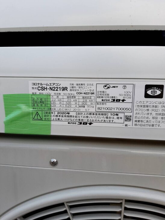 CORONA（コロナ）ルームエアコン CSH-2219R 2020年製 ｜出張買取MAX
