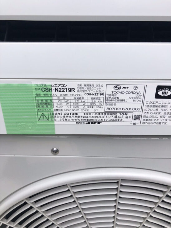 渋谷区にてCORONA（コロナ）2019年製ルームエアコンの 出張査定 ｜出張