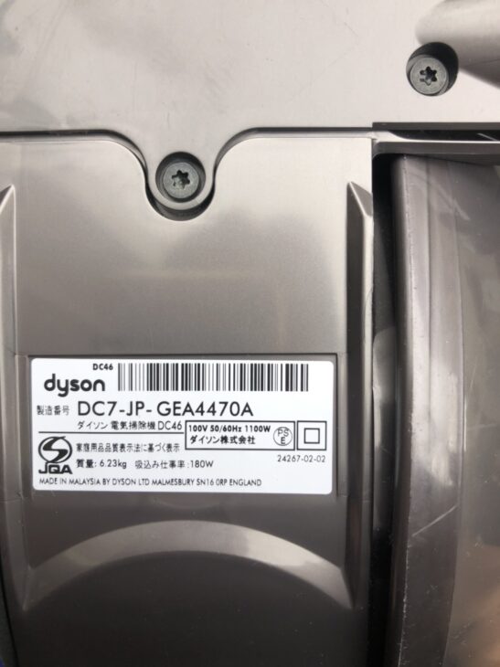 ダイソンDC46］⁑リサイクルショップヘルプ しお