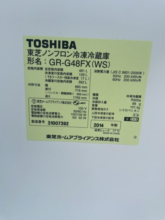 TOSHIBAノンフロン冷凍冷蔵庫481L GR-G48FX(N)除菌・清掃済み Amazon.co.jp: 東芝 481L 6ドア冷蔵庫（レディッシュゴールド