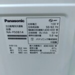Panasonic（パナソニック） 5.0kg 全自動洗濯機 NA-F50B14　2021年製