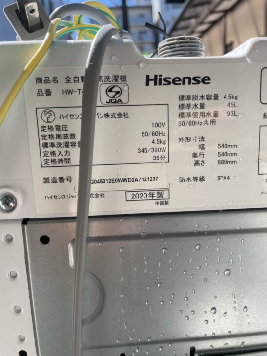 ハイセンス全自動洗濯機を 無料引取 |出張買取MAX ハイセンス全自動洗濯機を 無料引取 |出張買取MAX
