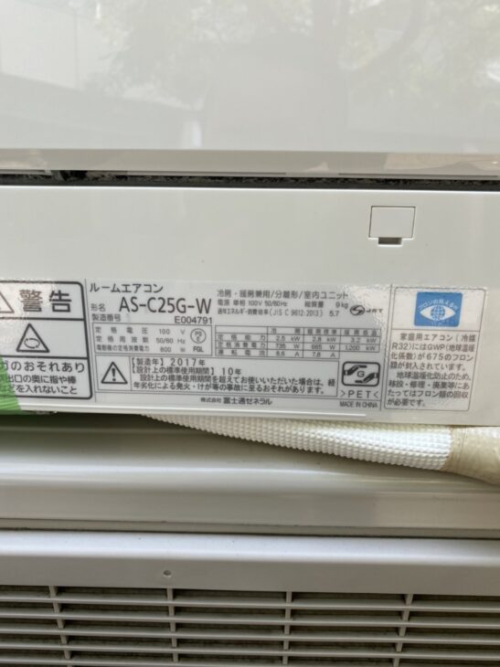 墨田区にて富士通のルームエアコン AS-C25G-W ｜出張買取MAX