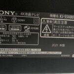 SONY（ソニー）55型４K液晶テレビ KJ-55X8000H 2021年製