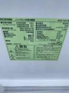 IRIS OHYAMA(アイリスオーヤマ)142L 2ドア冷凍冷蔵庫 IRSD-14A 2020年製