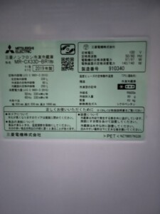 MITSUBISHI(三菱)330L 3ドア冷蔵庫 MR-CX33D-BR1 2019年製