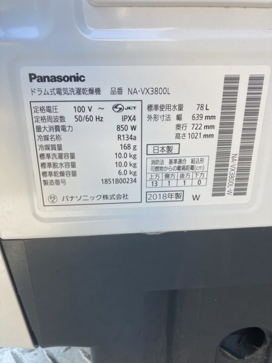 Panasonicドラム式洗濯乾燥機 NA-VX3800Lの 出張査定依頼 で世田谷区へ