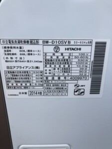 HITACHI(日立)10.0㎏ 電気洗濯乾燥機 BW-D10SV 2014年製