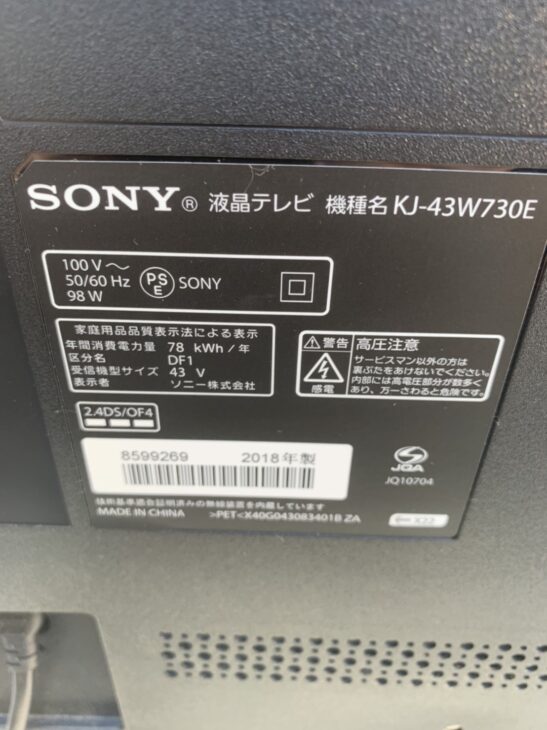 世田谷区】SONY（ソニー）43型液晶テレビ KJ-43W730E 2018年製を 出張 