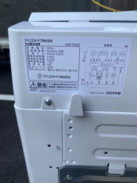 多摩市】アイリスオーヤマ洗濯機IAW-T602E 2020年製 ｜出張買取MAX