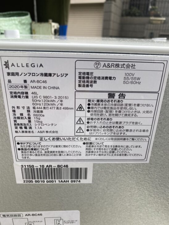 アレジア 冷蔵庫 小型 一人暮らし 家庭用 46L コンパクト 1ドア ミニ AR-BC46-NW ALLEGiA