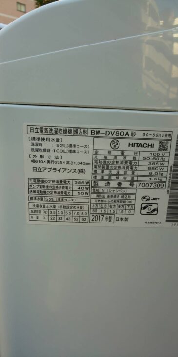HITACHI（日立）8.0㎏ 電気洗濯乾燥機 BW-DV80A 2017年製