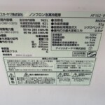 IRIS OHYAMA（アイリスオーヤマ）162L 2ドア冷蔵庫 AF162-W 2020年製