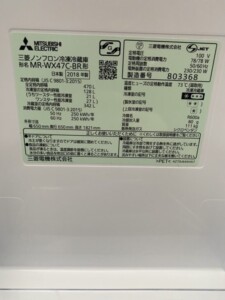 MITSUBISHI(三菱)470L 6ドア冷蔵庫 MR-WX47C-BR 2018年製