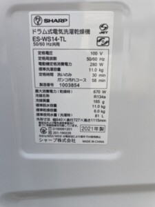 SHARP(シャープ)11/6kg ドラム式洗濯乾燥機 ES-WS14-TL 2021年製