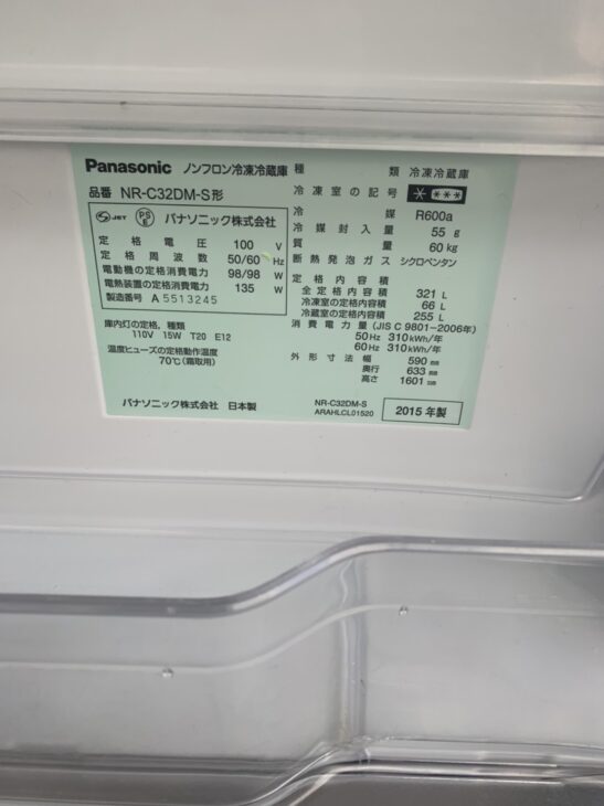 R1741) パナソニック 3ドア NR-C32DM-S 321L 自動製氷 2015年製! 冷蔵庫 店頭取引大歓迎♪ 東京都文京区】Panasonic3ドア冷蔵庫NR-C32DM-S 2015年製 ｜出張買取MAX