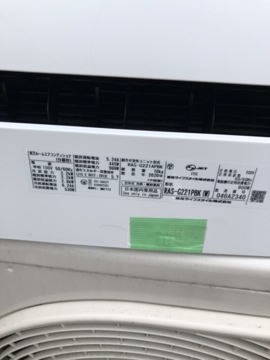 東芝製の2020年製ルームエアコン RAS-G221PBKを江東区にて 無料引取