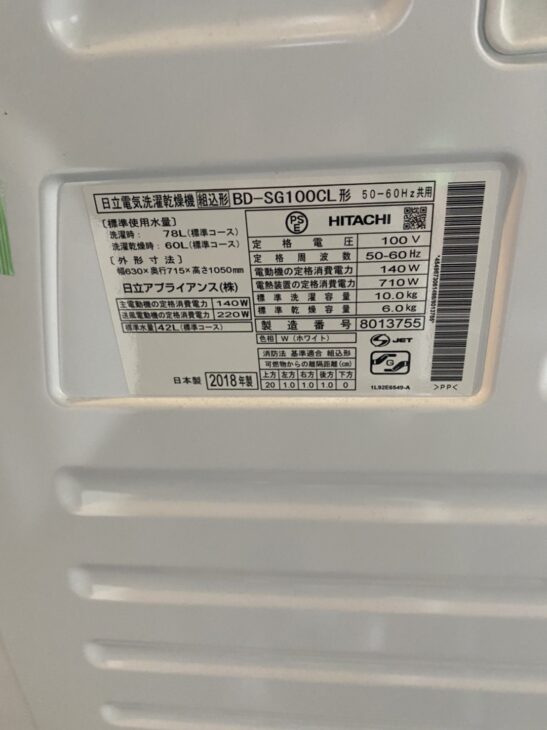 日立）10.0㎏ ドラム式洗濯乾燥機 BD-SG100CL 2018年製を足立区