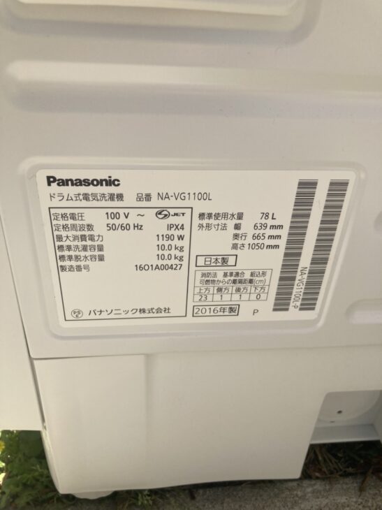 中古 Panasonic ドラム式洗濯機 NA-VG1100L 2016年製 埼玉県さいたま市桜区】パナソニックドラム式洗濯乾燥機[2016年製