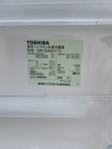 TOSHIBA(東芝)340L 3ドア 冷凍冷蔵庫 GR-G34SY(T) 2015年製