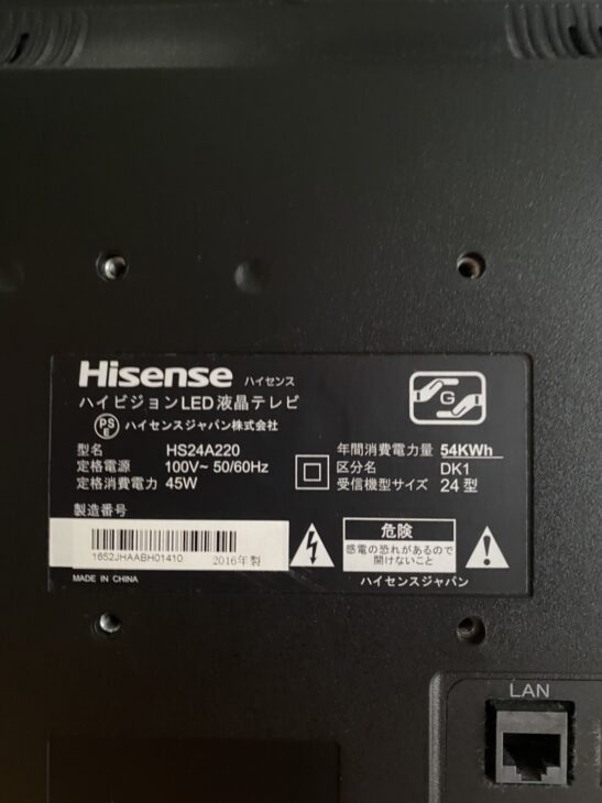 2016年製】Hisense(ハイセンス)24型液晶テレビ HS24A220を豊島区にて 2016年製】Hisense(ハイセンス)24型液晶テレビ HS24A220を豊島区にて