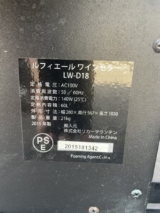 ルフィエール ワインセラー LW-D18 2015年製