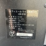 ルフィエール ワインセラー LW-D18 2015年製