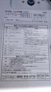 IRIS OHYAMA(アイリスオーヤマ)8.0㎏ ドラム式洗濯機 CDK832 2021年製