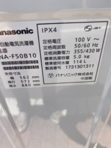 Panasonic(パナソニック)5.0㎏ 全自動洗濯機 NA-F50B10 2017年製
