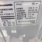 Panasonic（パナソニック）5.0㎏ 全自動洗濯機 NA-F50B10 2017年製