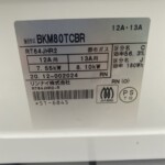 Rinnai（リンナイ）ガスコンロ BKM80TCBR 2020年製