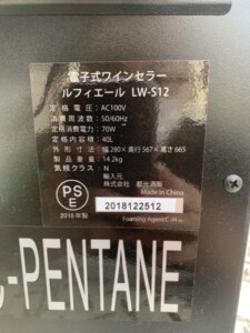 Lefier(ルフィエール) ペルチェ方式 ワインセラー LW-S12 2018年製