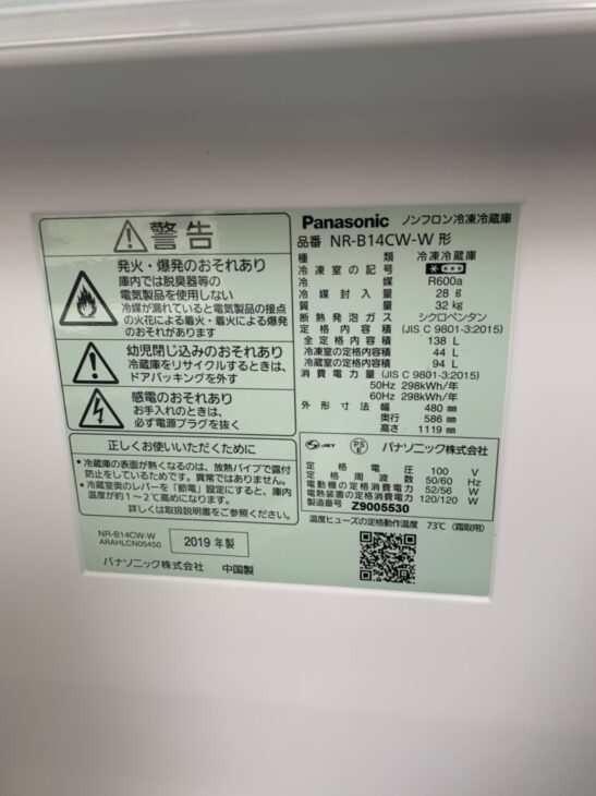 Panasonic製 2ドア冷蔵庫 NR-B14CW-W（2019年製） ｜出張買取MAX